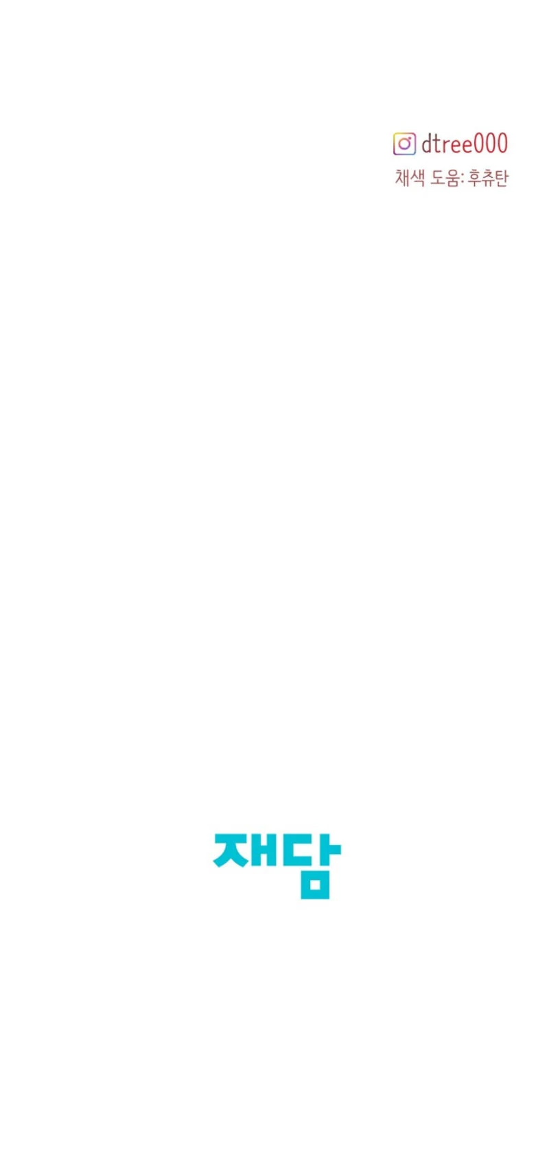 The Summer When You Came Chapter 8 - page 127