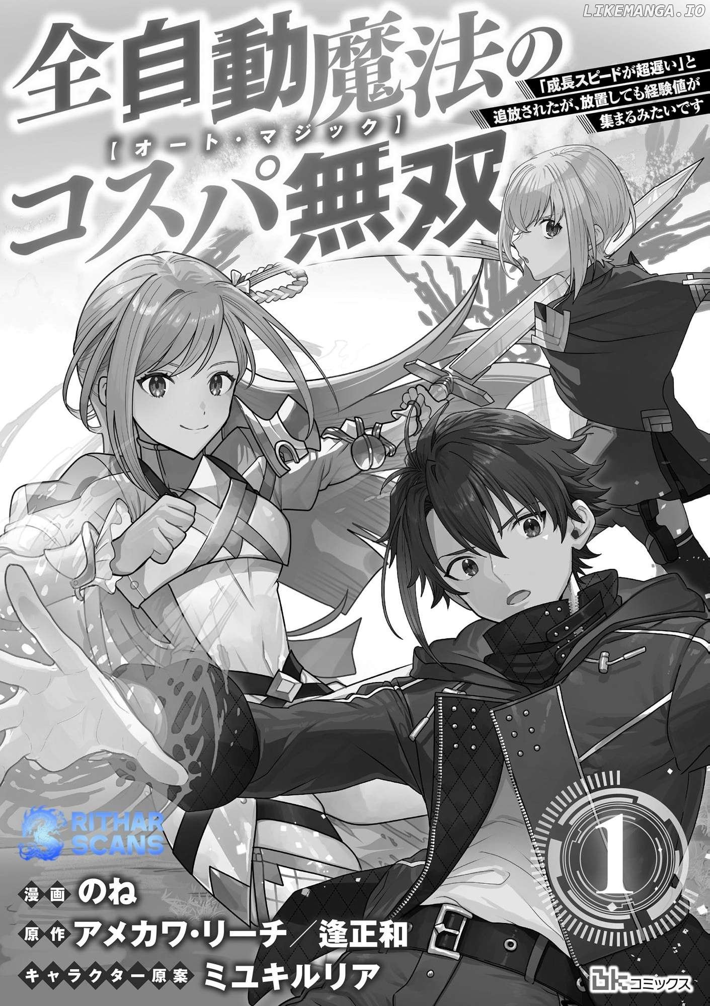 Zen Jidou Mahou [Auto Magic] no Cost Performance Musou "Seichou Speed ga Chou Osoi" to Tsuihou Sareta ga, Houchishite mo Keikenchi ga Atsumaru Mitai Desu Chapter 1 - page 3