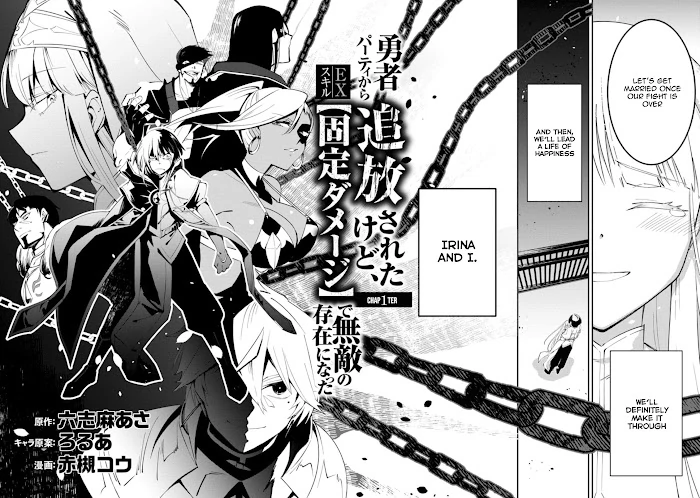 Even Though I Was Kicked Out of the Brave Party, I Came to be Invincible with the EX Skill "Fixed Damage." Chapter 1 - page 2