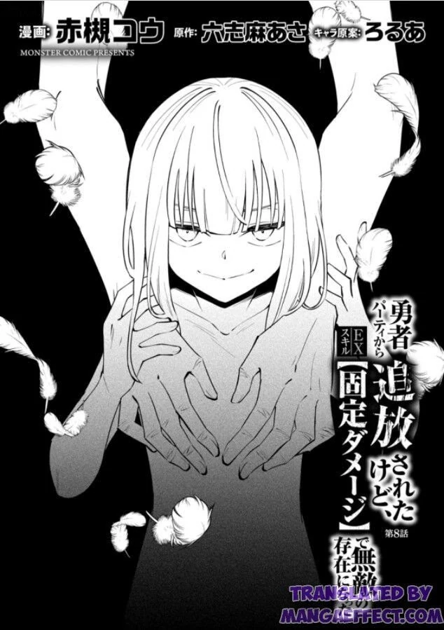 Even Though I Was Kicked Out of the Brave Party, I Came to be Invincible with the EX Skill "Fixed Damage." Chapter 8 - page 4