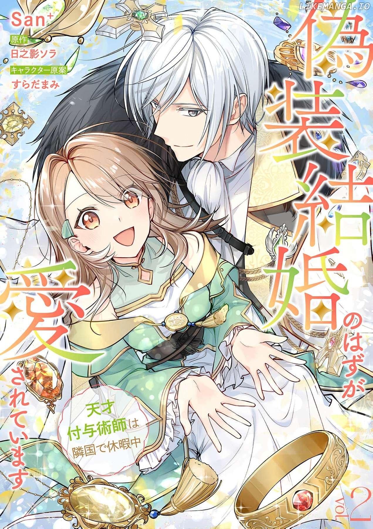 Gisou Kekkon no Hazu ga Aisareteimasu - Tensai Fuyojutsushi wa Ringoku de Kyuukachuu Chapter 2 - page 3