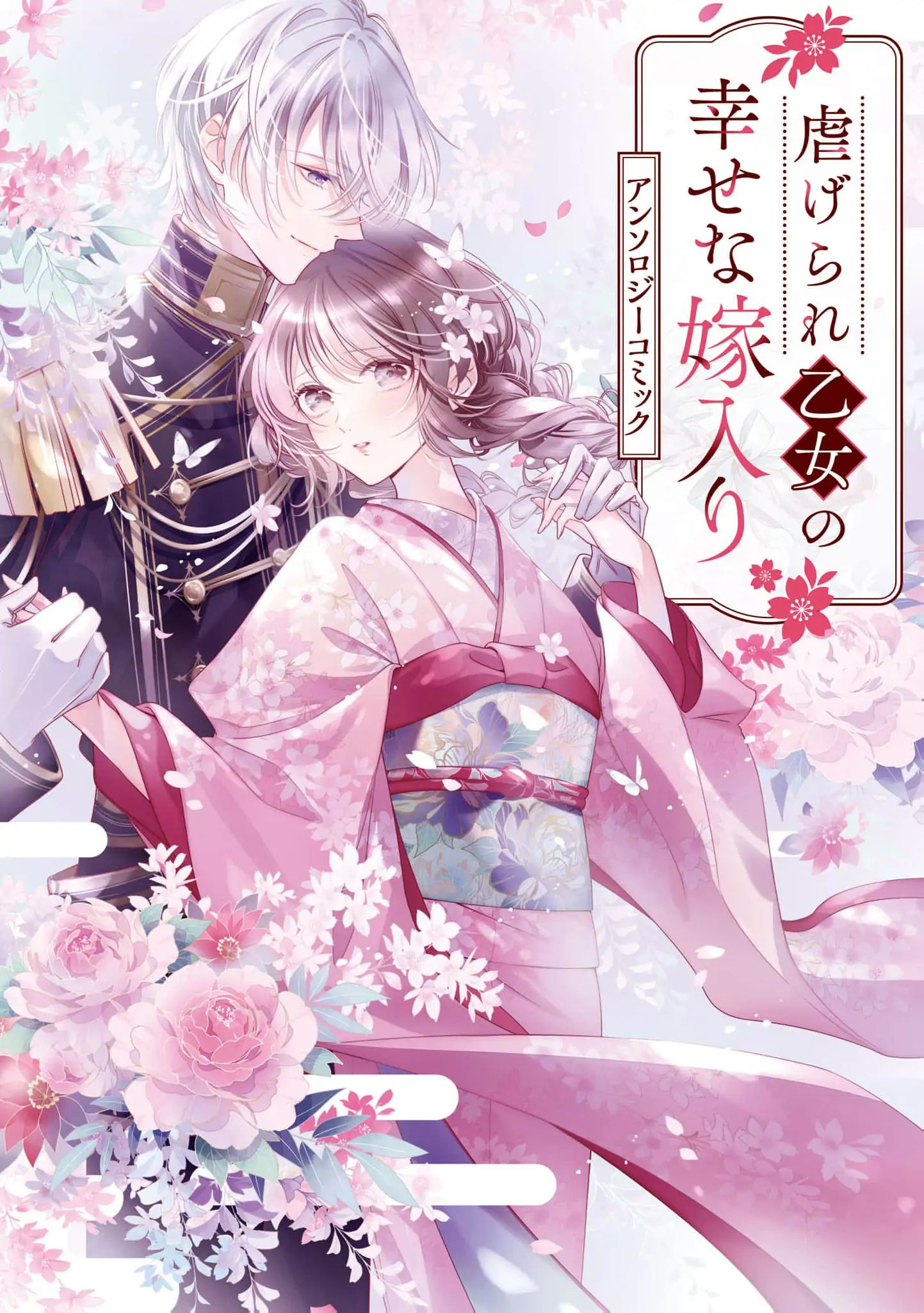 Blossoms After the Storm: A Japanese Cinderella Anthology Chapter 1 - page 3