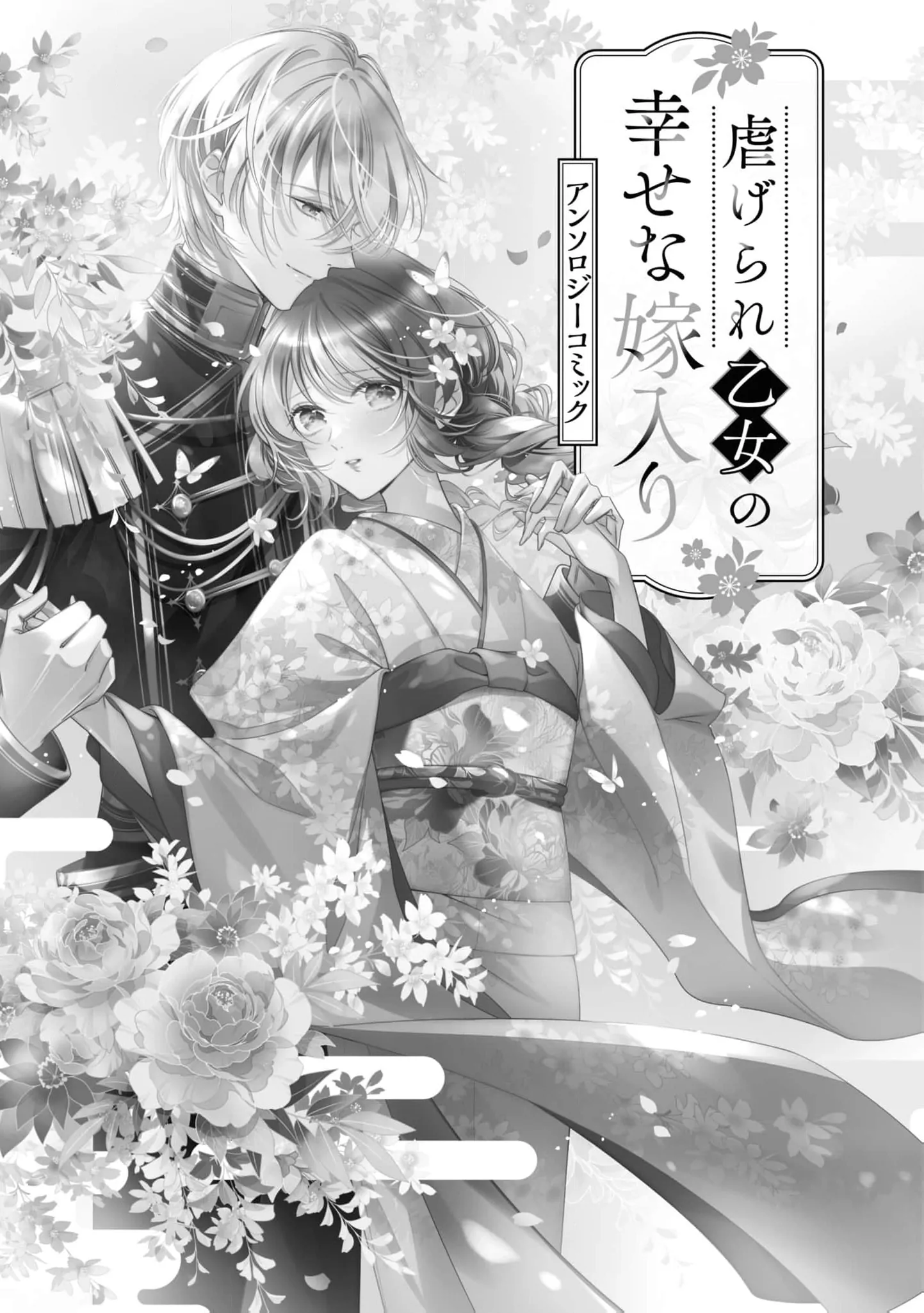Blossoms After the Storm: A Japanese Cinderella Anthology Chapter 1 - page 5
