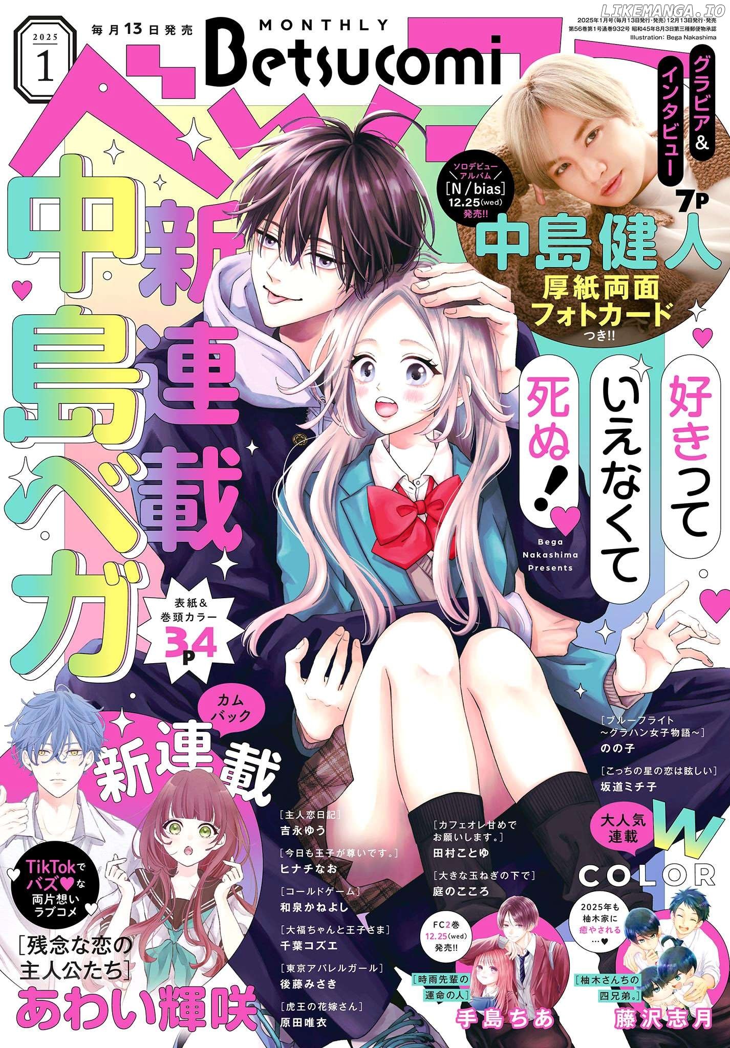 Suki tte ienakute shinu! Chapter 1 - page 1
