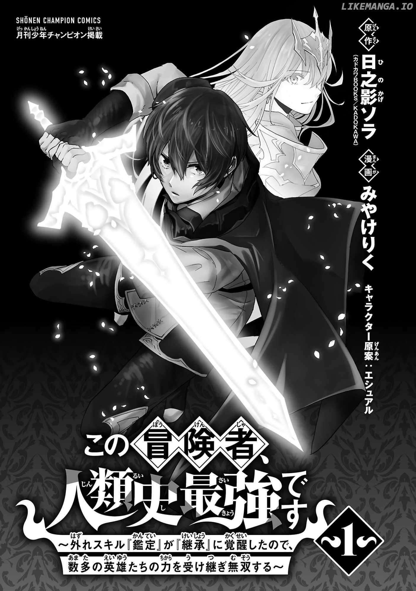 My Trash Skill 'Appraisal' Awakened into 'Inheritance' — Now I Wield the Power of Heroes and Stand Unmatched! Chapter 1 - page 4