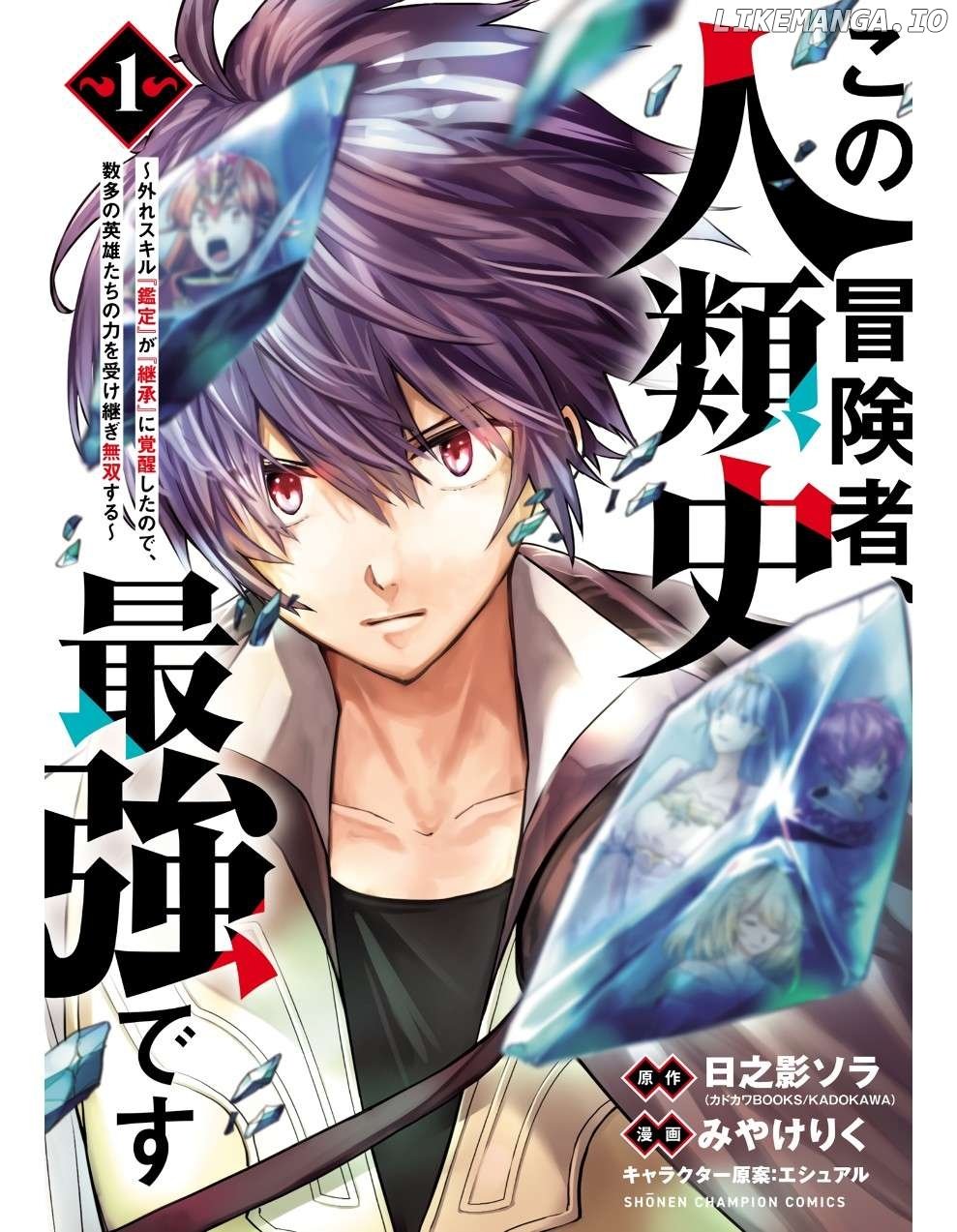 Kono Boukensha, Jinruishi Saikyou desu - Hazura Skill "Kantei" ga "Keishou" ni Kakusei shita no de, Amata no Eiyuu-tachi no Chikara wo Uketsugi Musou suru Chapter 1 - page 2