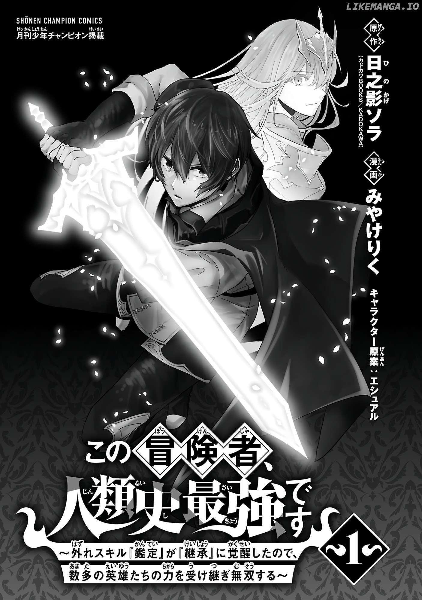 Kono Boukensha, Jinruishi Saikyou desu - Hazura Skill "Kantei" ga "Keishou" ni Kakusei shita no de, Amata no Eiyuu-tachi no Chikara wo Uketsugi Musou suru Chapter 1 - page 4
