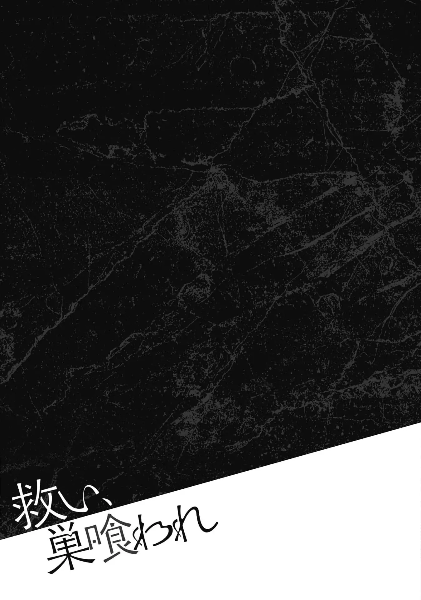 Sukui Sukuware Chapter 2 - page 37