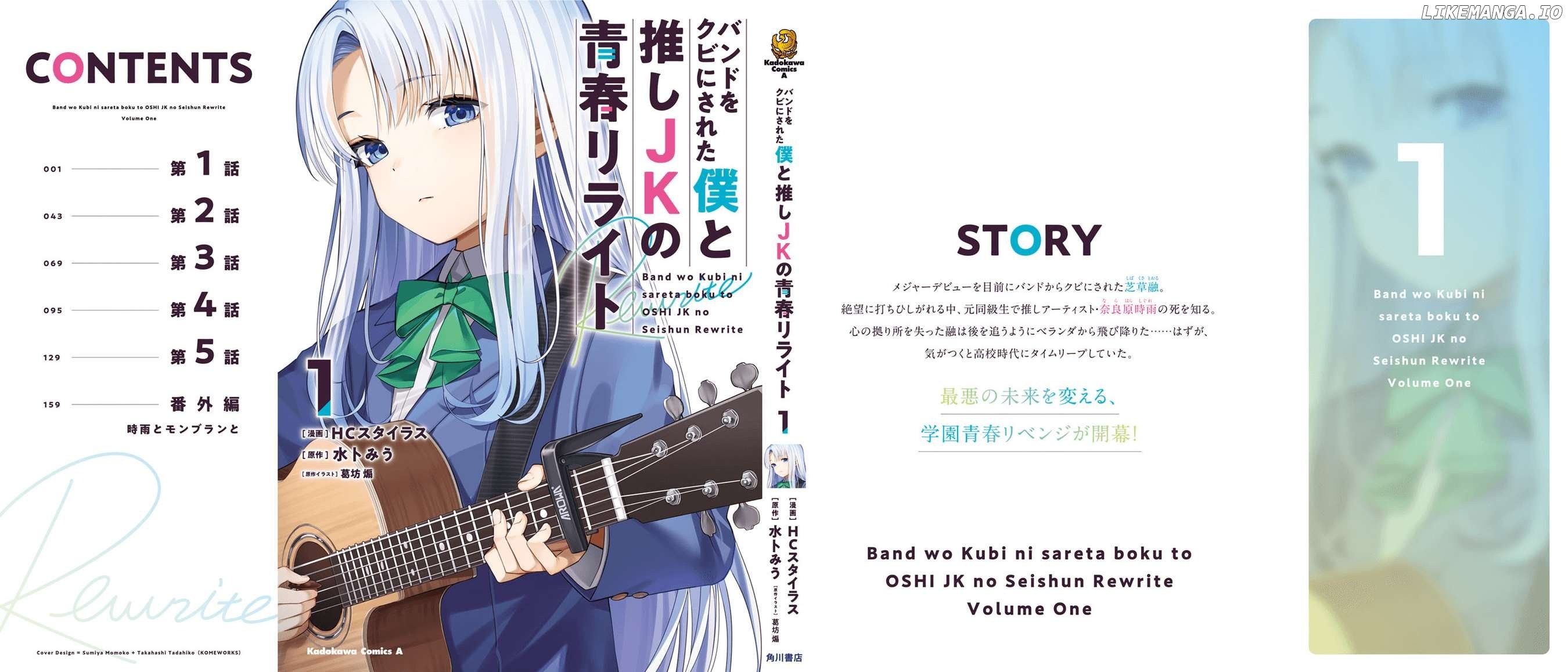 Band o Kubi ni Sareta Boku to Oshi JK no Seishun Rewrite Chapter 1 - page 1