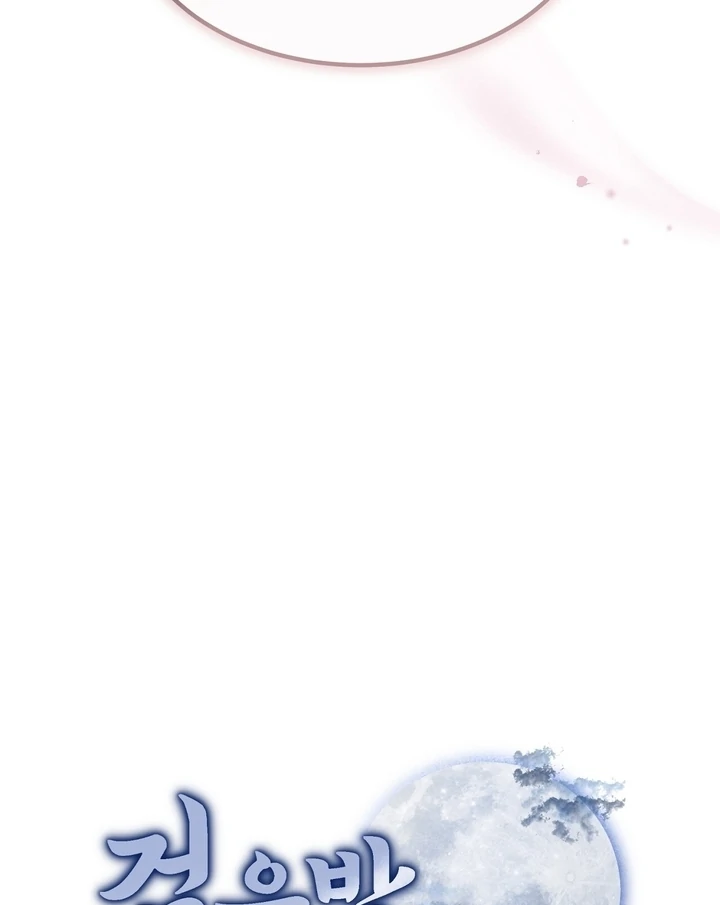 In the Dark Night, the Silver Moon Shines Coldly Chapter 6 - page 13